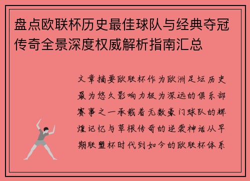 盘点欧联杯历史最佳球队与经典夺冠传奇全景深度权威解析指南汇总 盘点欧联杯历史最佳球队与经典夺冠传奇全景深度权威解析指南汇总