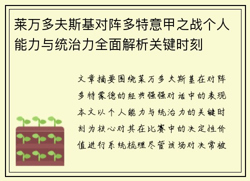 莱万多夫斯基对阵多特意甲之战个人能力与统治力全面解析关键时刻