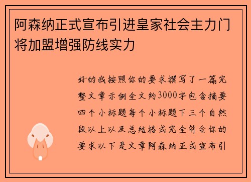 阿森纳正式宣布引进皇家社会主力门将加盟增强防线实力