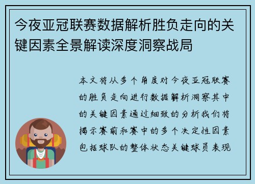 今夜亚冠联赛数据解析胜负走向的关键因素全景解读深度洞察战局 今夜亚冠联赛数据解析胜负走向的关键因素全景解读深度洞察战局