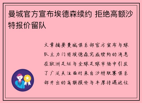 曼城官方宣布埃德森续约 拒绝高额沙特报价留队