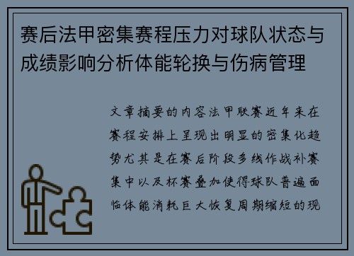 赛后法甲密集赛程压力对球队状态与成绩影响分析体能轮换与伤病管理
